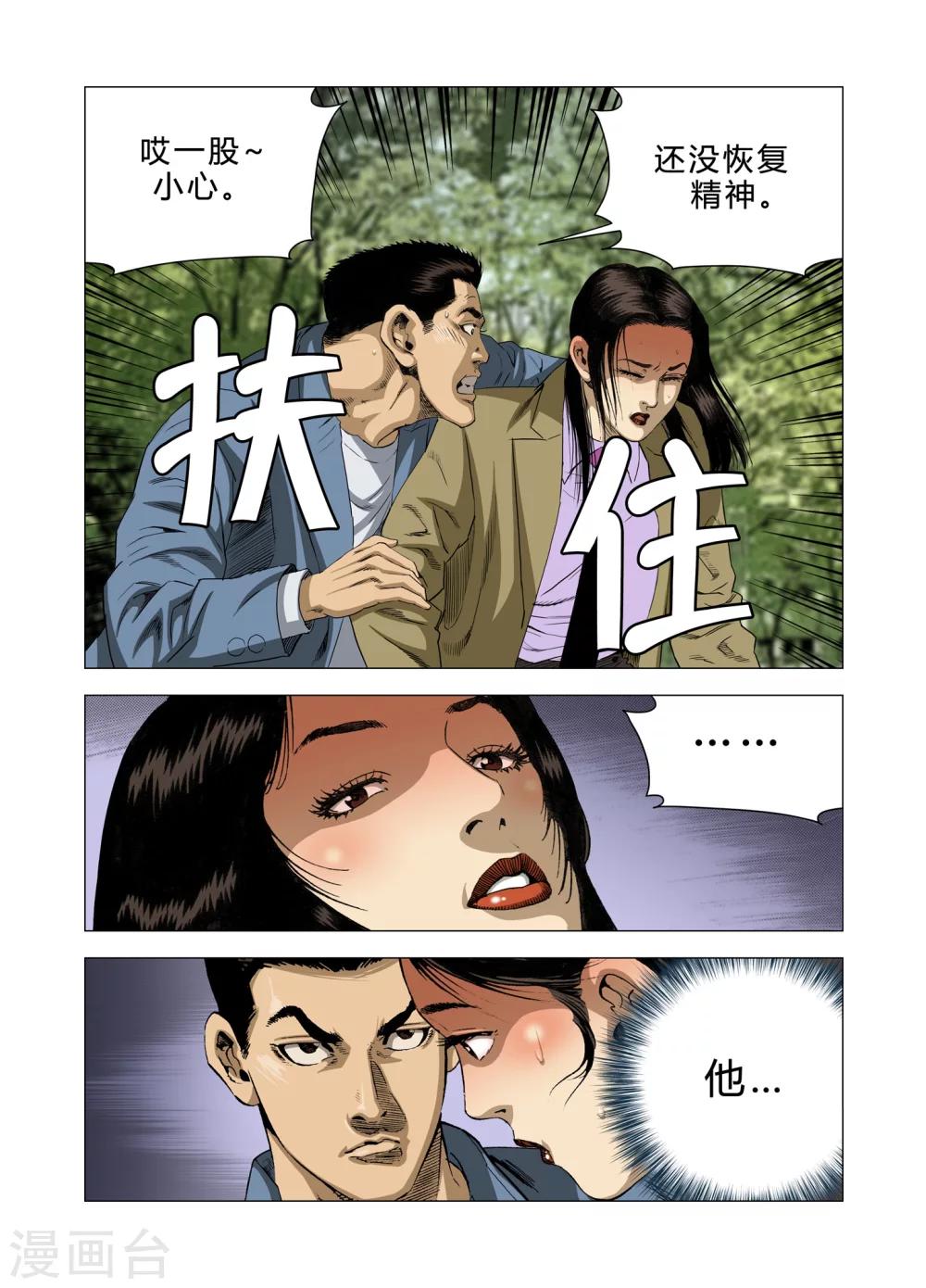 Role of 王漫画,第72话2图