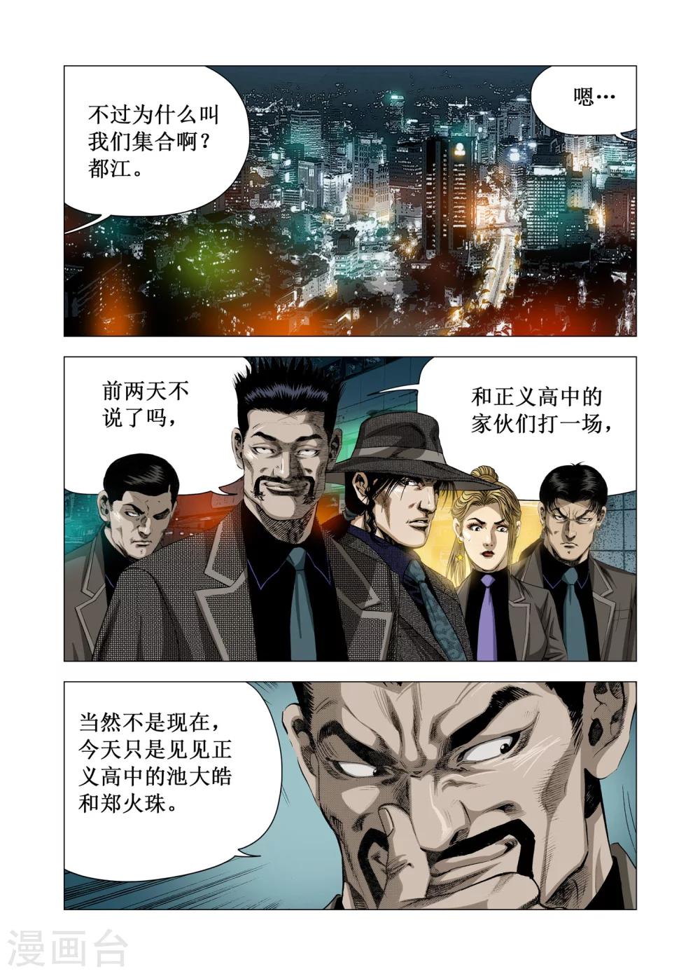 Role of 王漫画,第67话2图