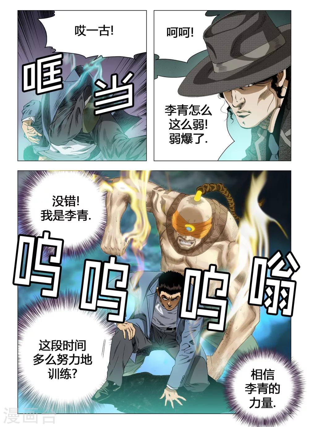 Role of 王漫画,第36话1图