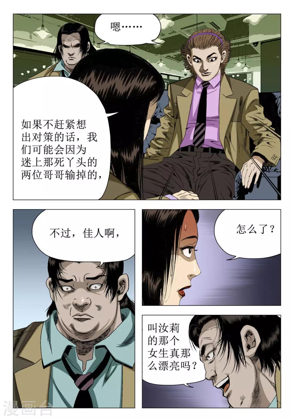 Role of 王漫画,第69话2图