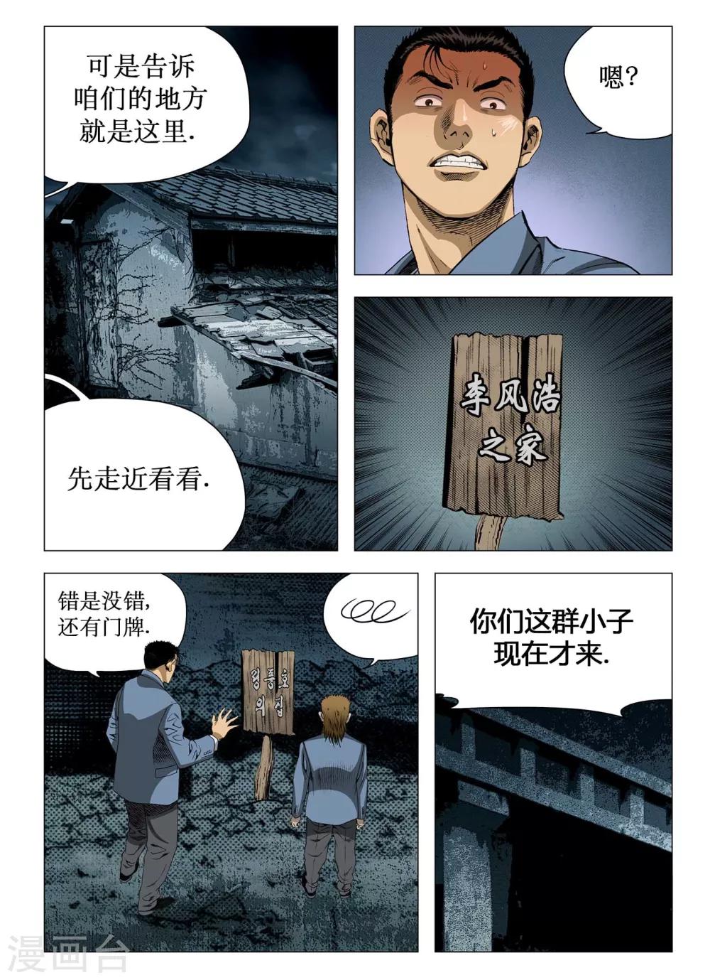 Role of 王漫画,第62话2图