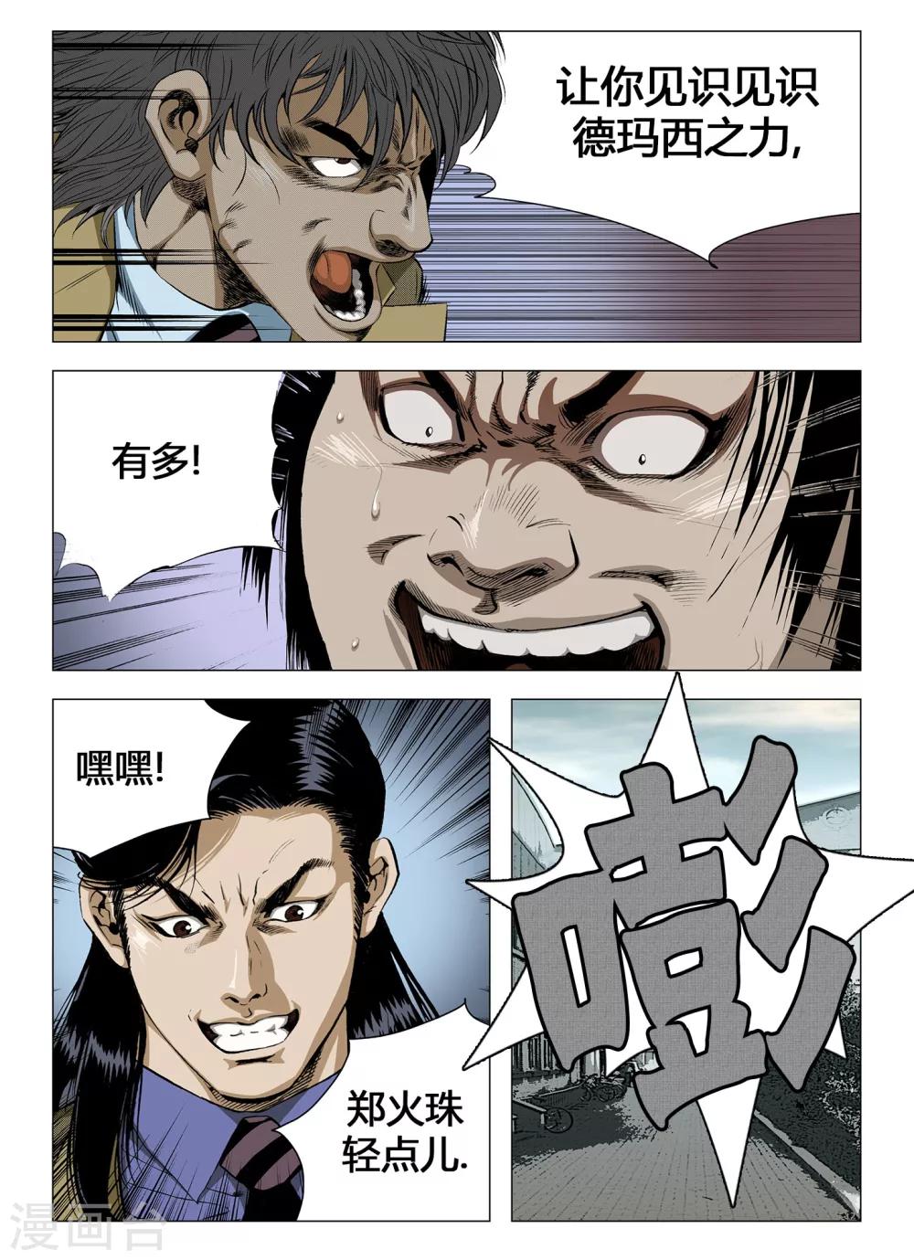 Role of 王漫画,第26话1图