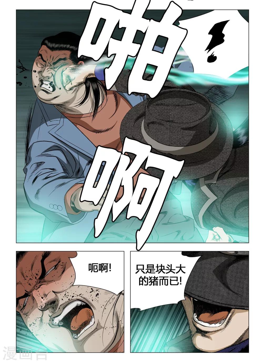 Role of 王漫画,第33话1图