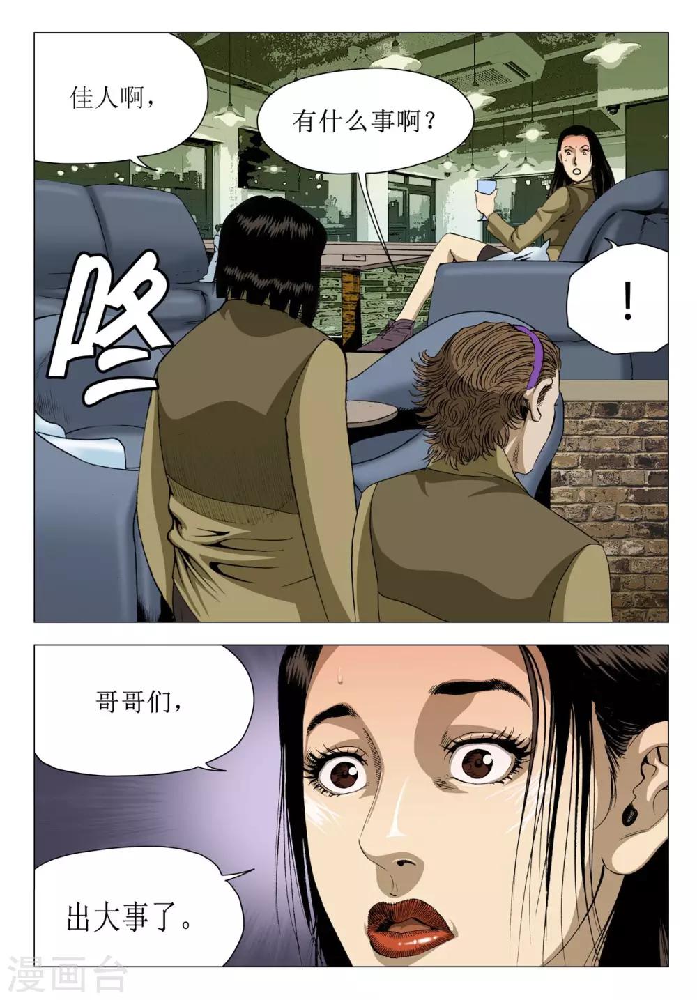 Role of 王漫画,第69话1图
