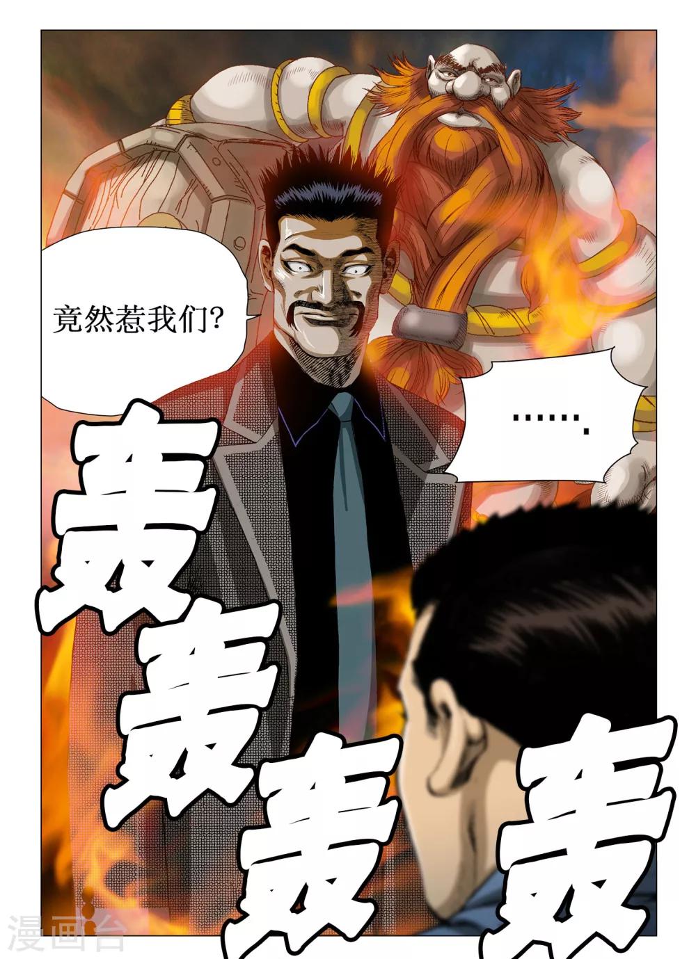 Role of 王漫画,第48话1图