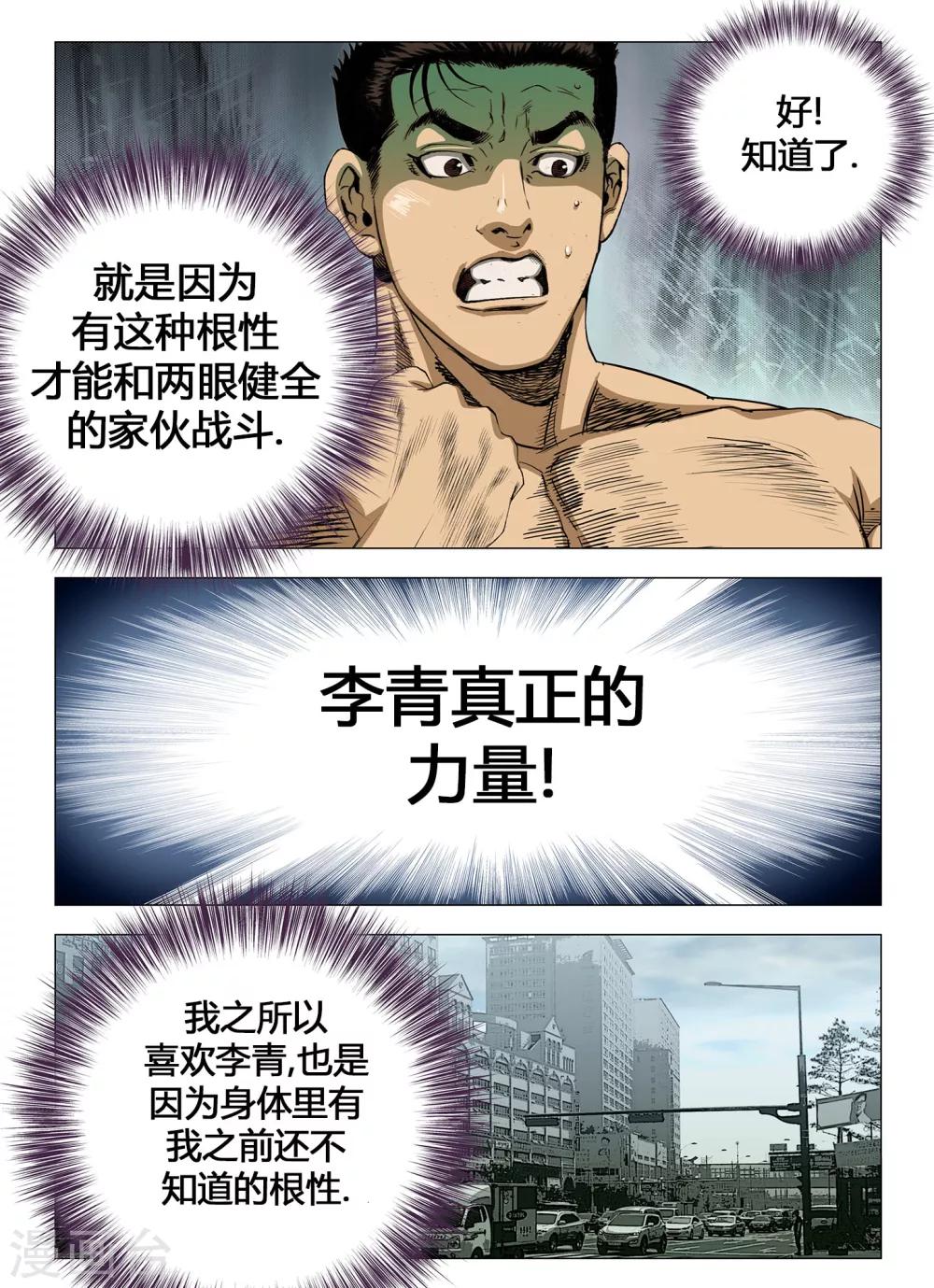Role of 王漫画,第42话2图