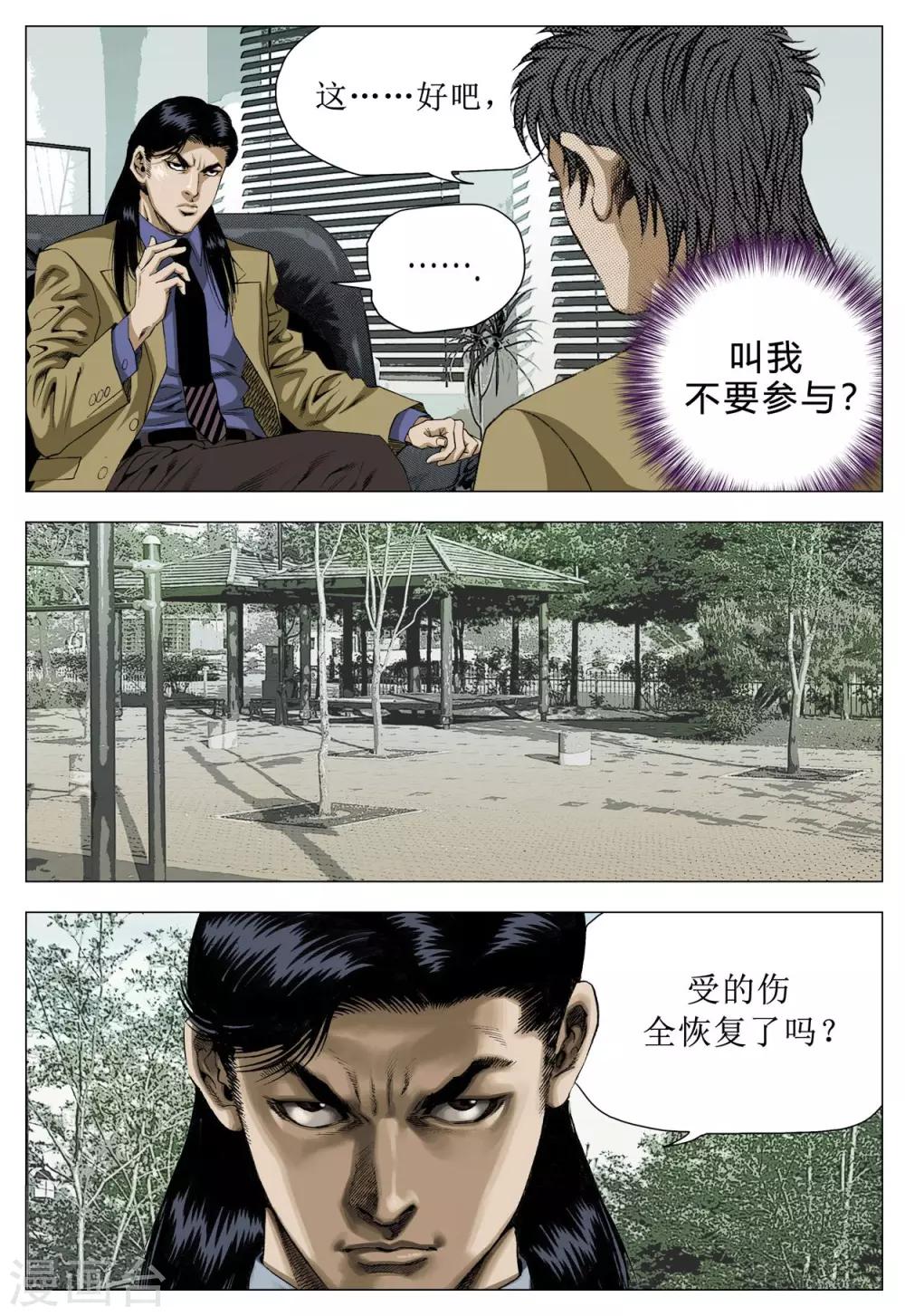 Role of 王漫画,第77话1图