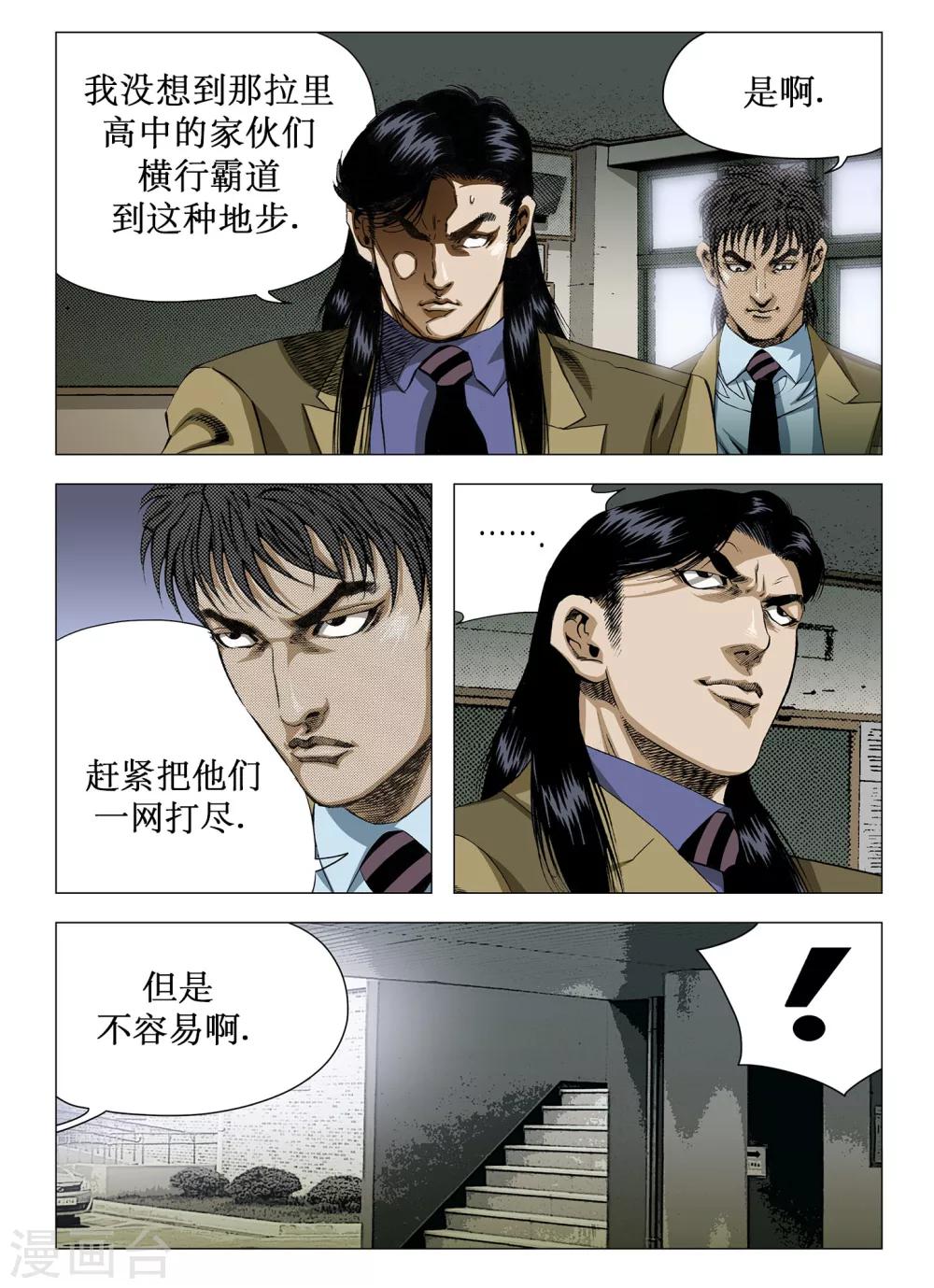 Role of 王漫画,第35话2图