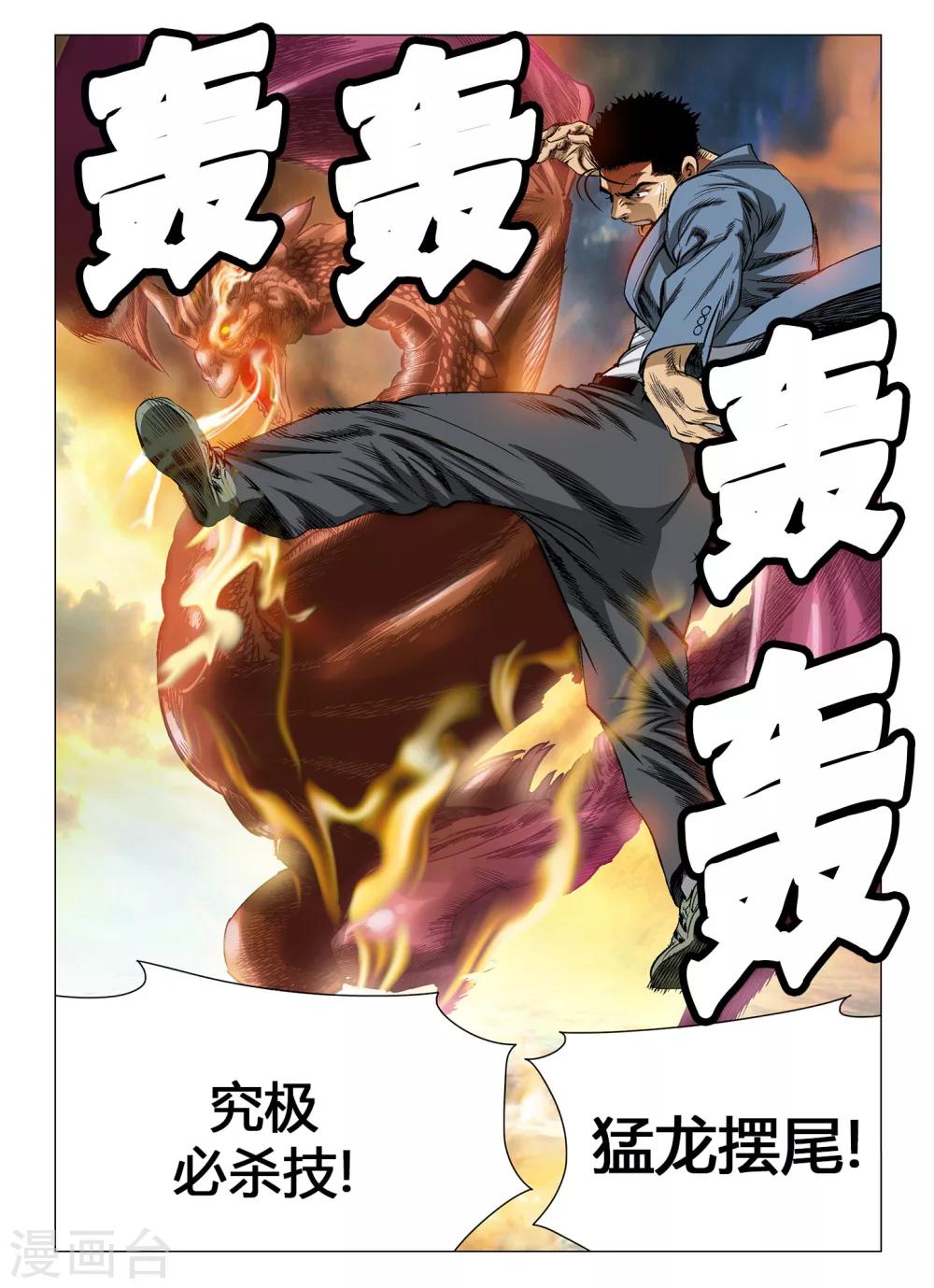 Role of 王漫画,第51话2图