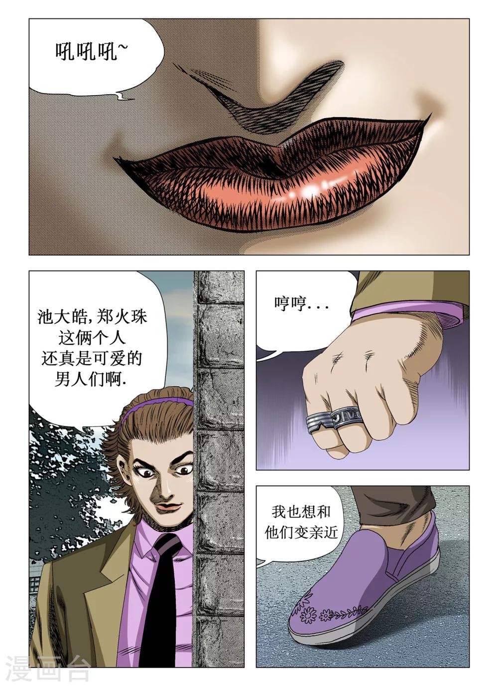 Role of 王漫画,第27话1图