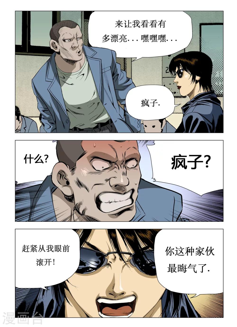 Role of 王漫画,第10话2图