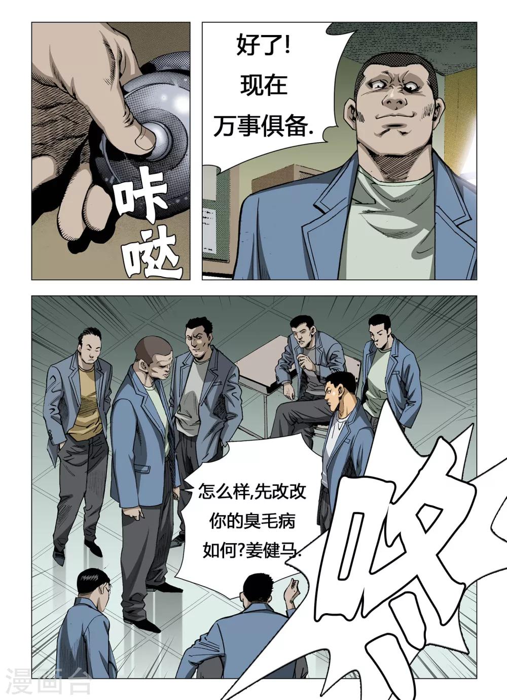 Role of 王漫画,第15话1图