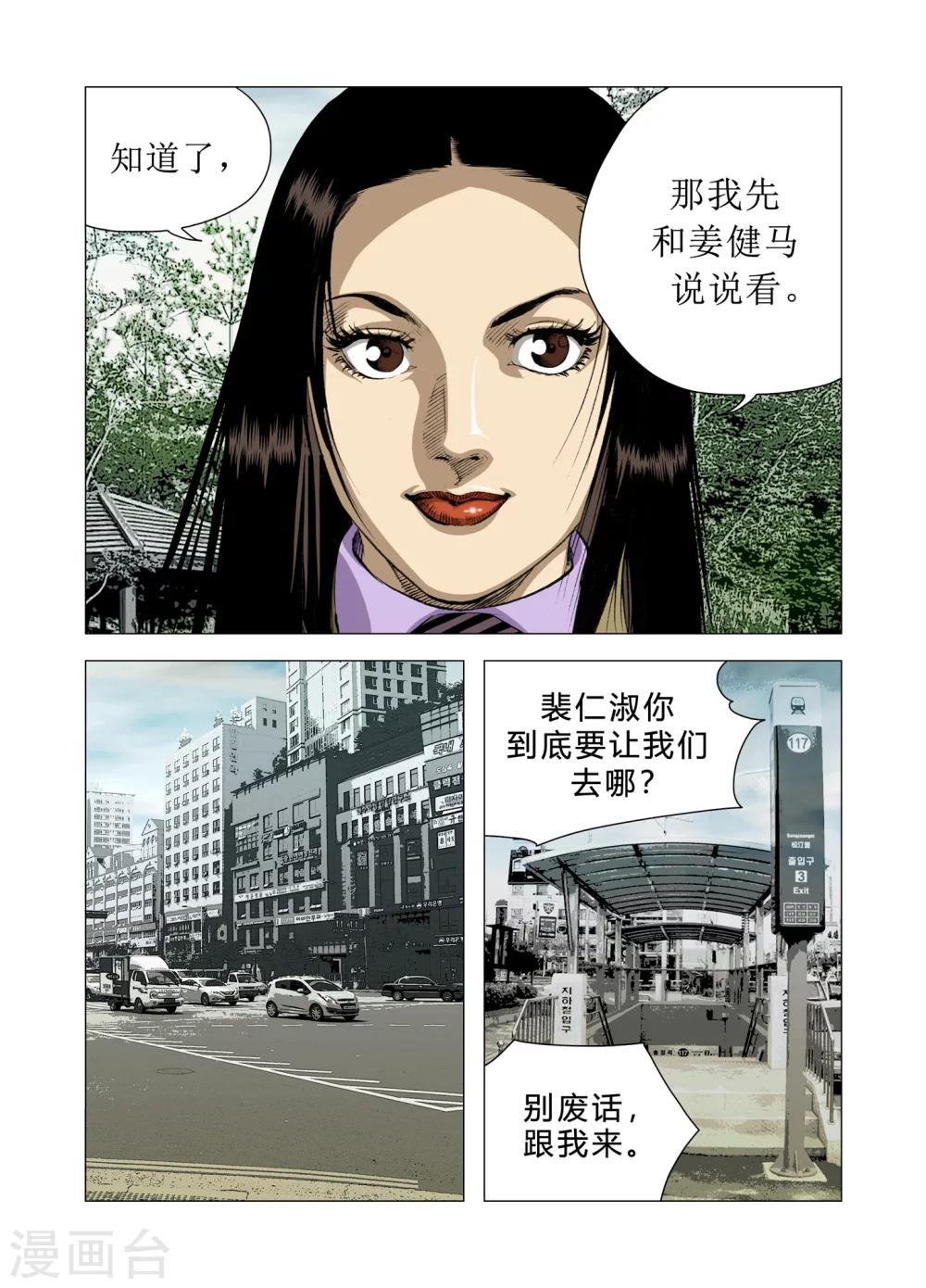 Role of 王漫画,第82话1图
