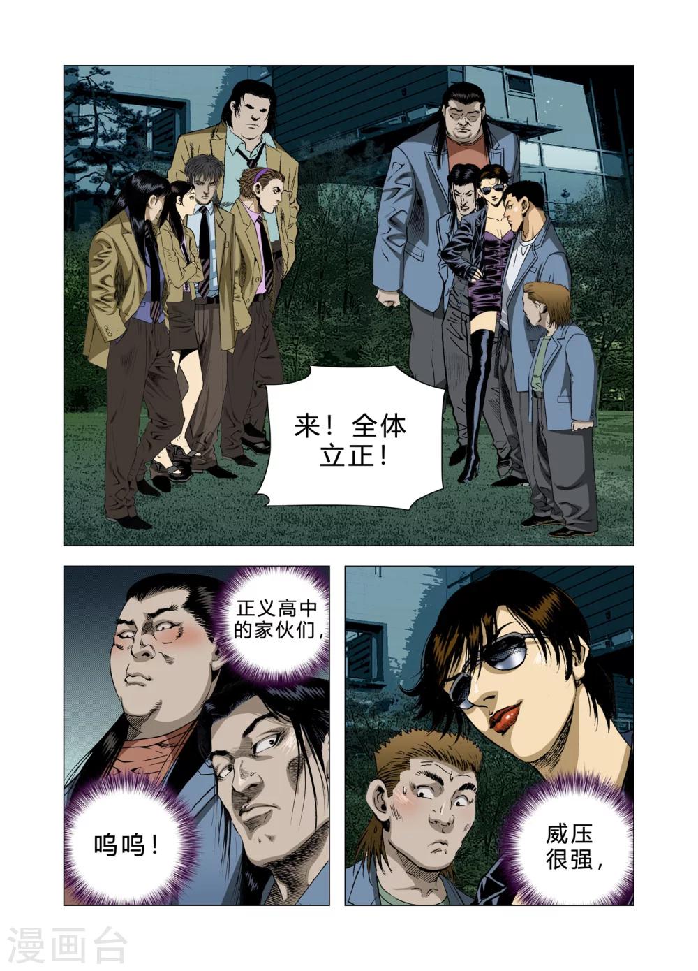 Role of 王漫画,第75话2图