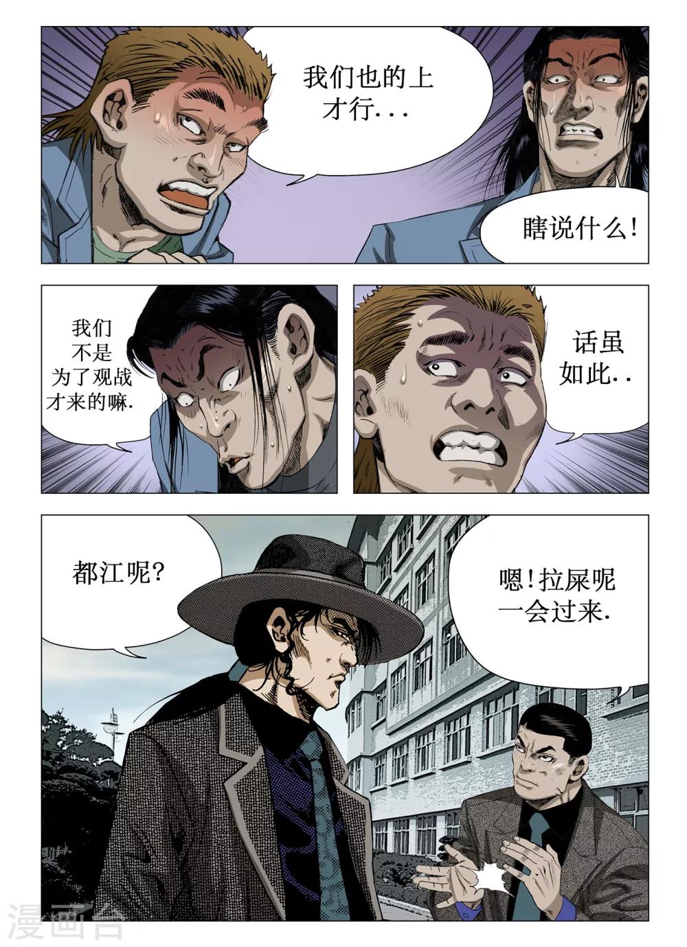 Role of 王漫画,第46话1图