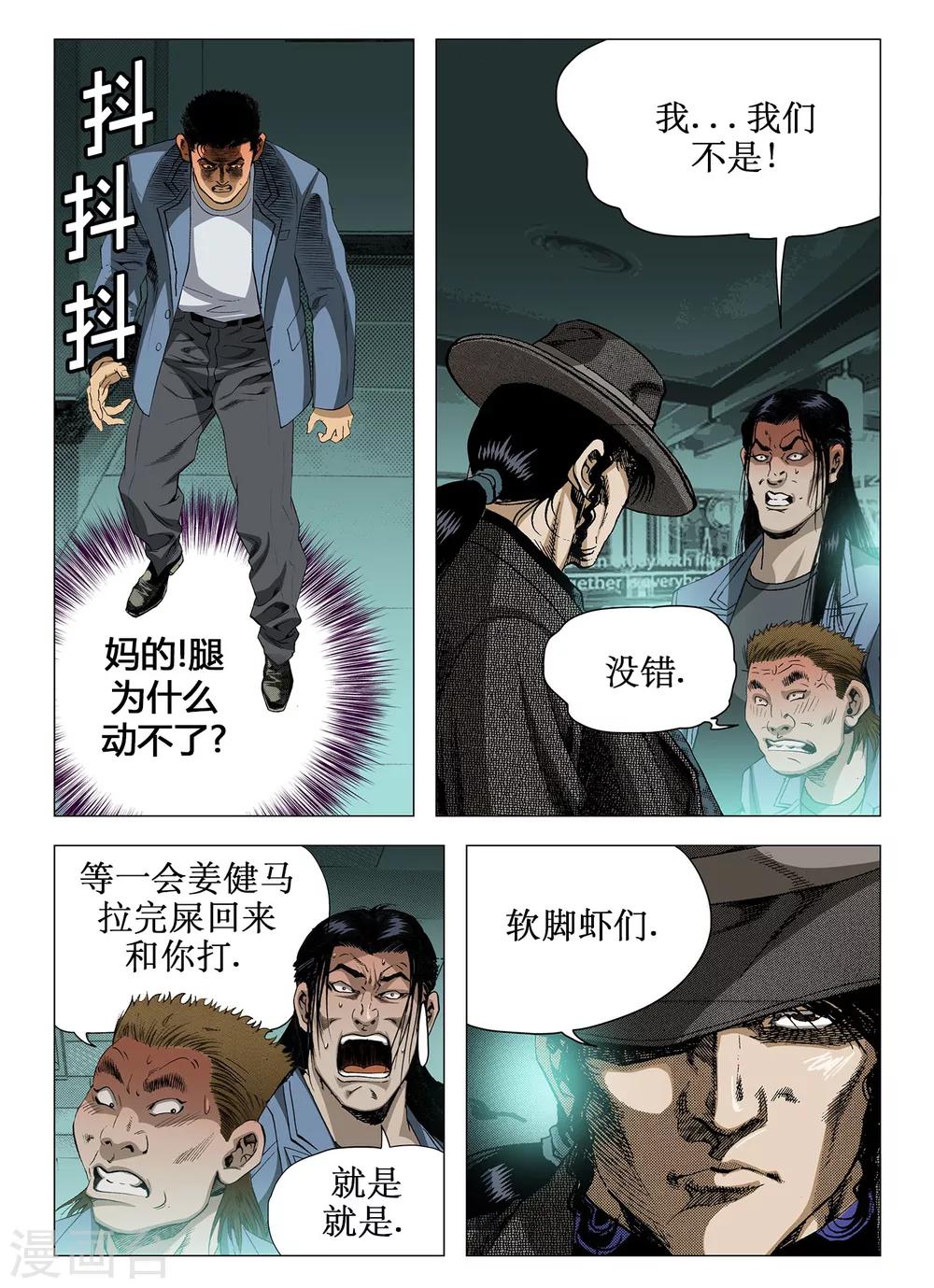 Role of 王漫画,第34话2图