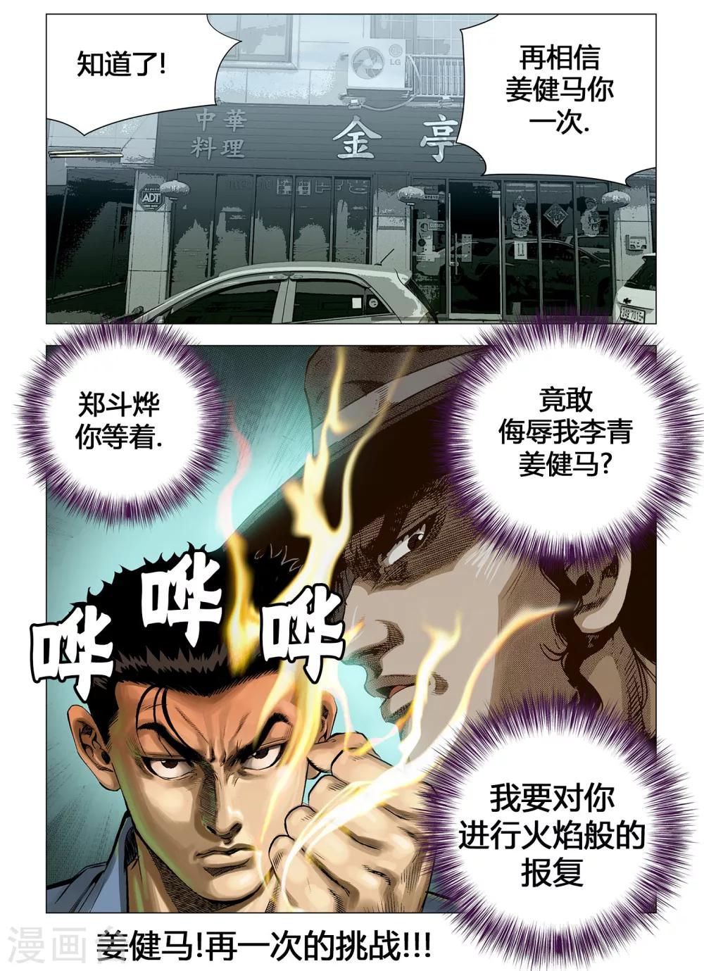 Role of 王漫画,第41话2图