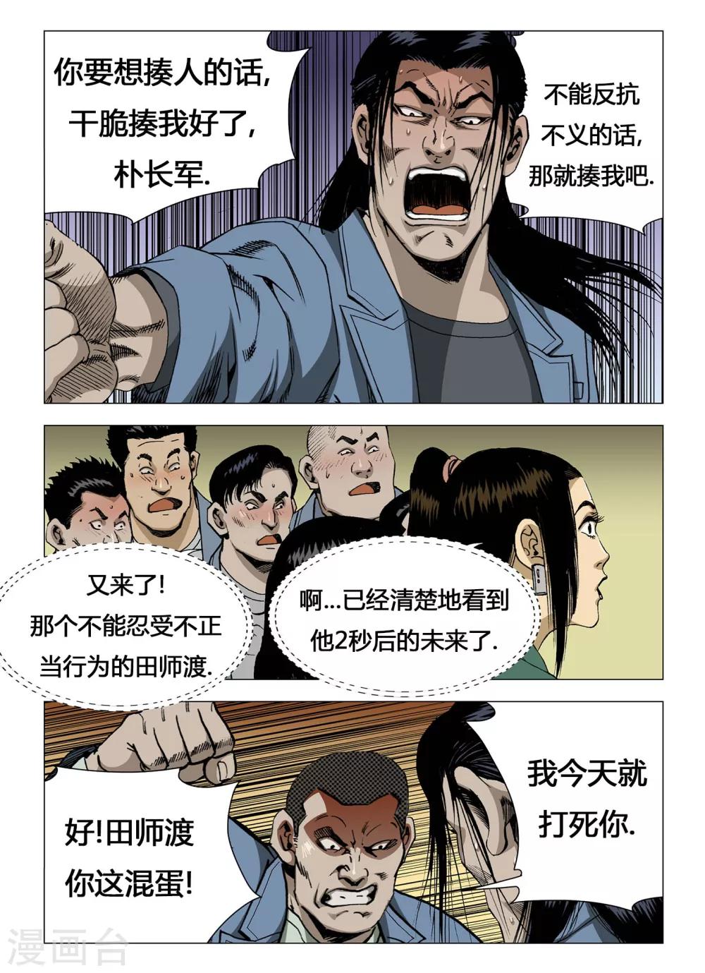 Role of 王漫画,第11话2图