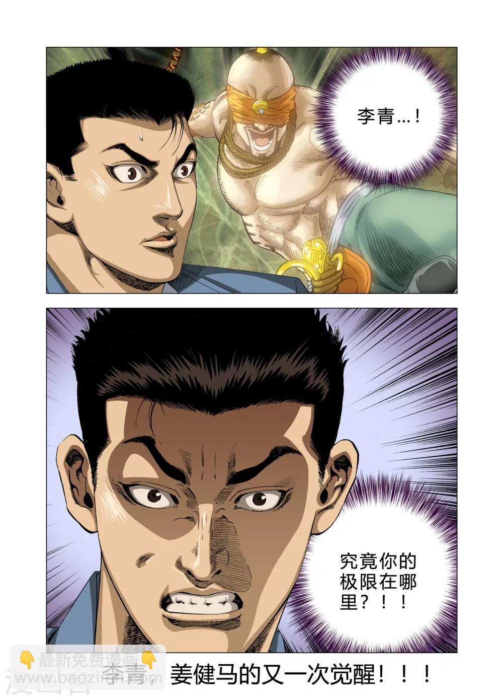 Role of 王漫画,第80话1图