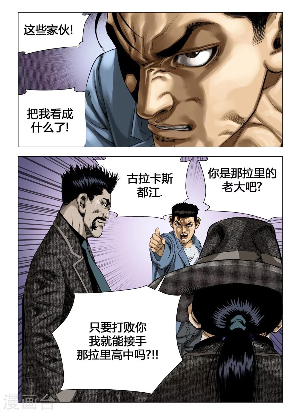 Role of 王漫画,第48话1图