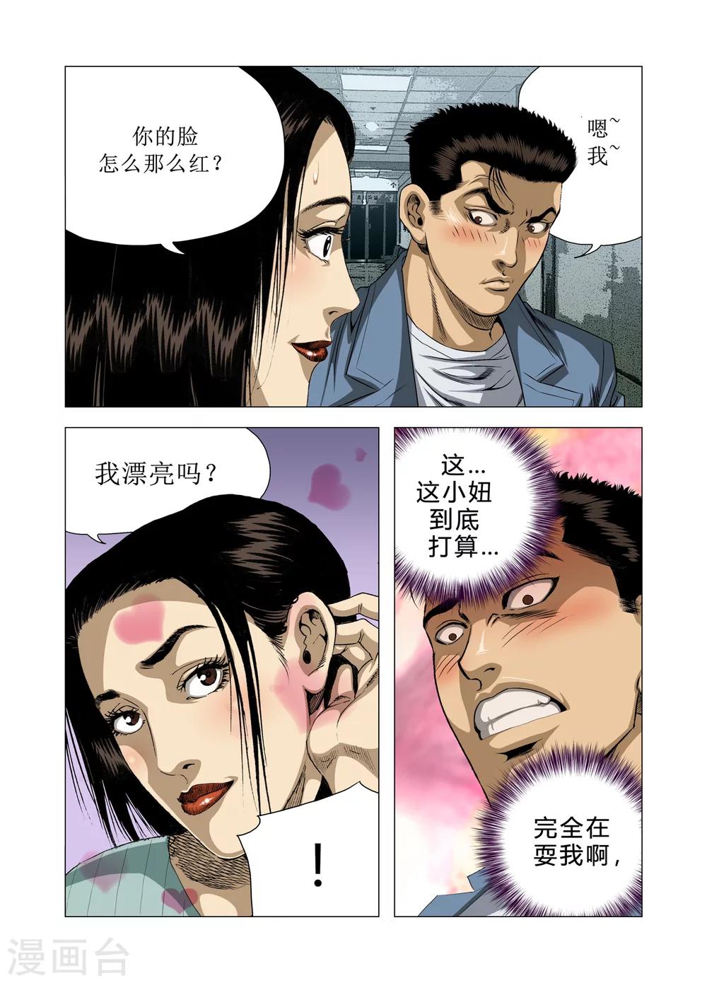 Role of 王漫画,第72话1图