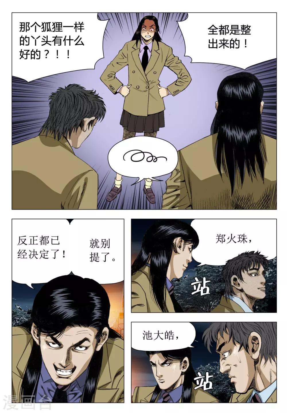 Role of 王漫画,第68话2图