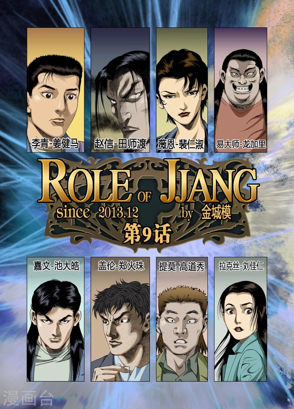 Role of 王漫画,第9话1图