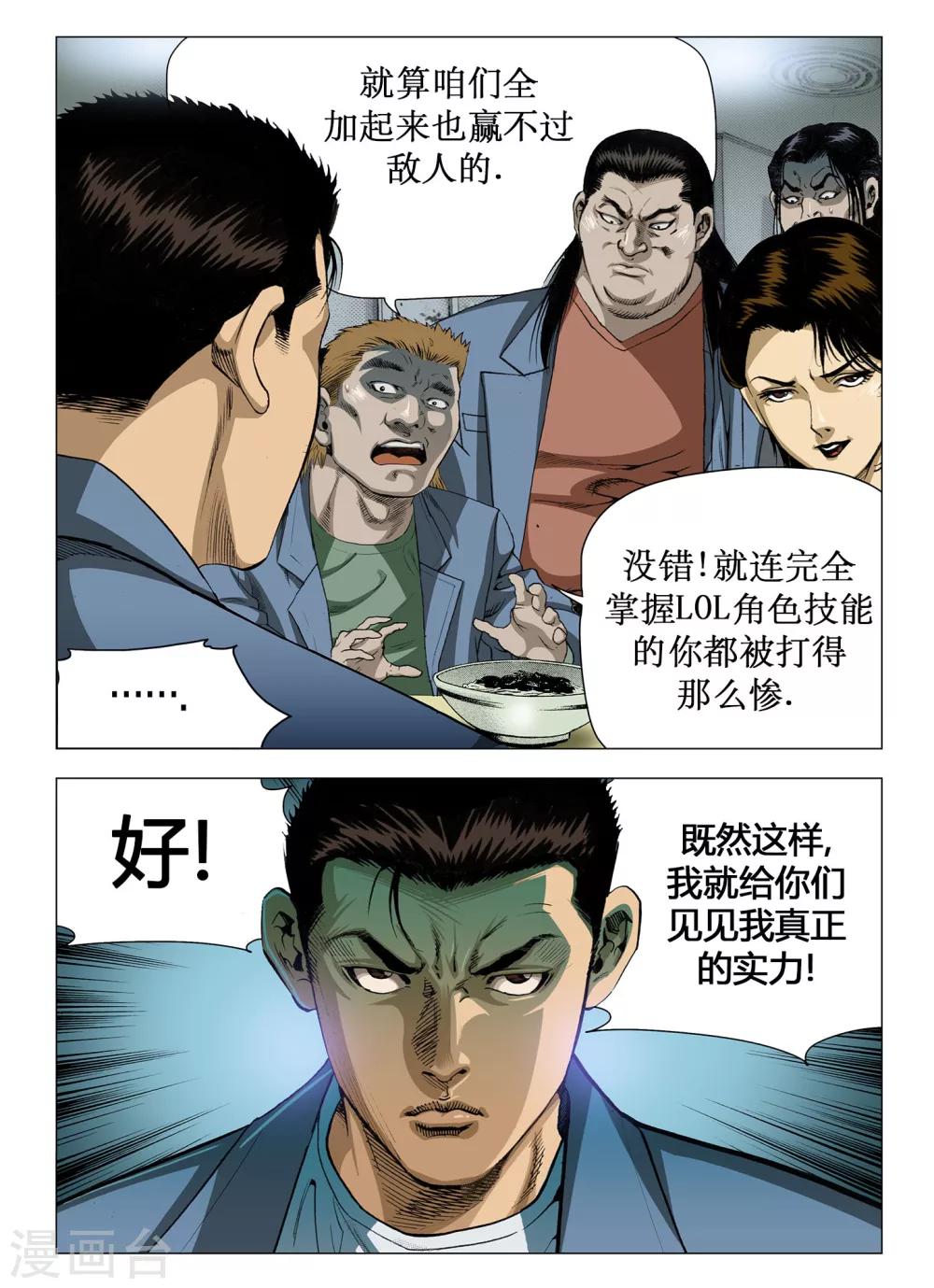 Role of 王漫画,第40话1图