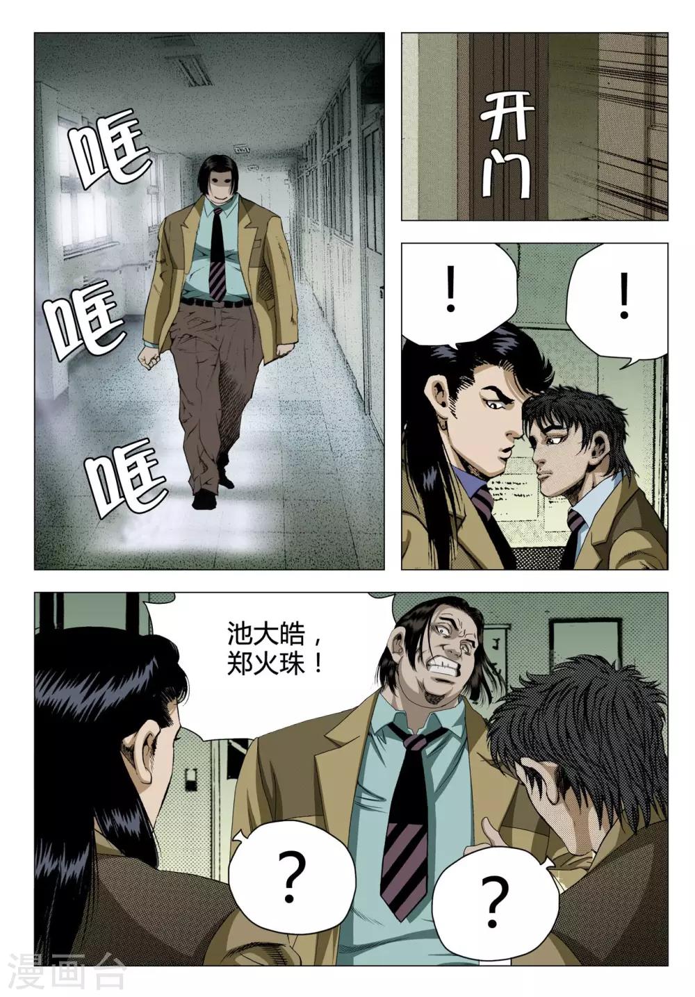 Role of 王漫画,第69话1图