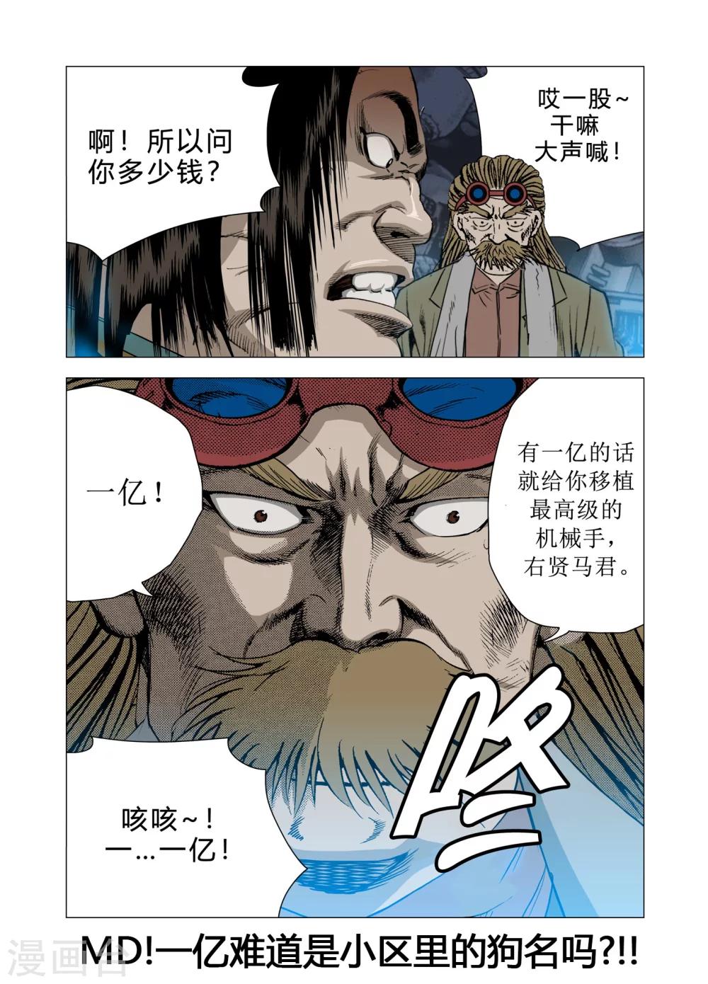 Role of 王漫画,第74话1图