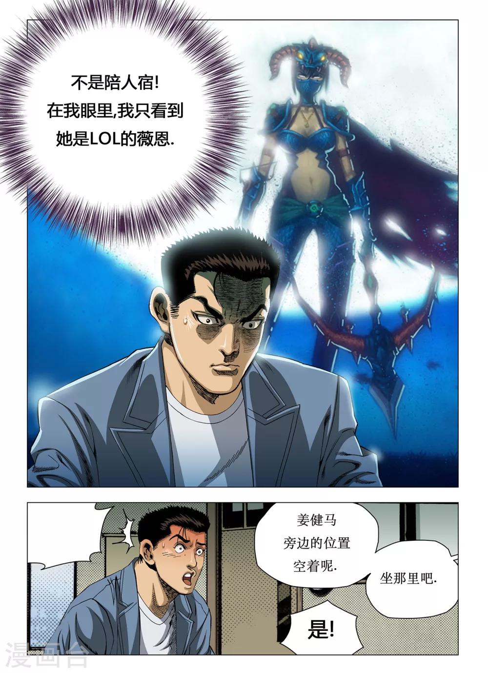 Role of 王漫画,第9话2图