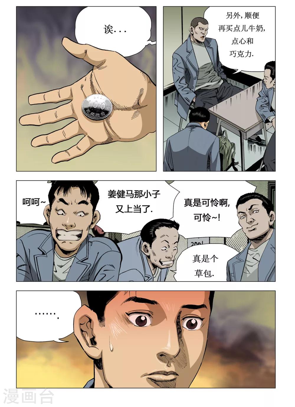 Role of 王漫画,第1话2图