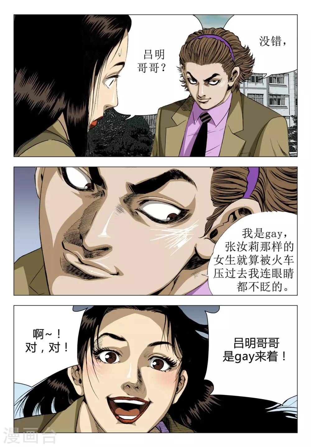 Role of 王漫画,第69话2图