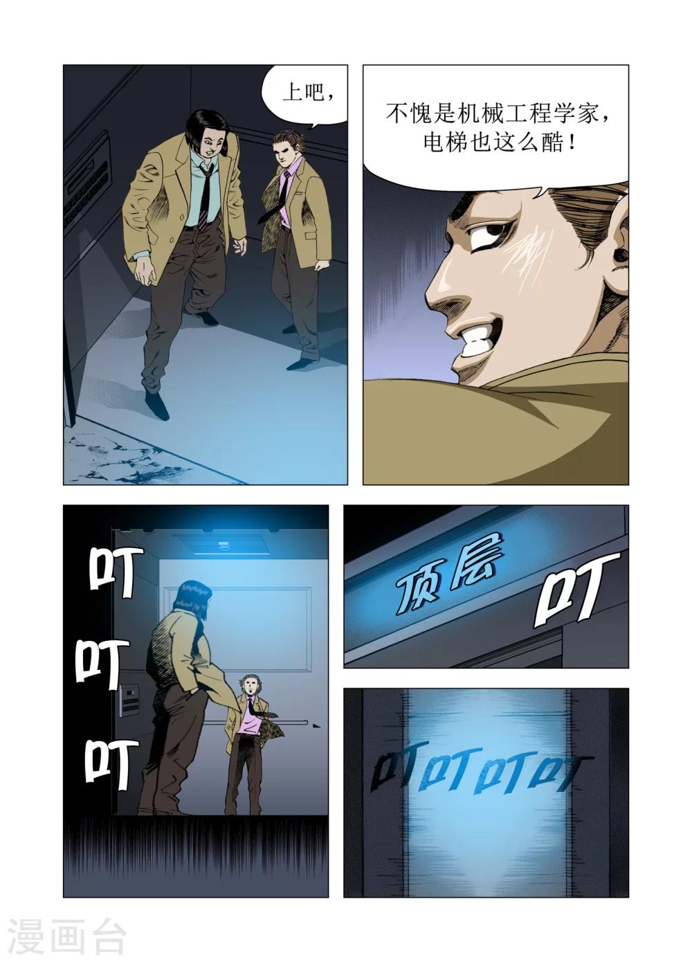 Role of 王漫画,第74话2图