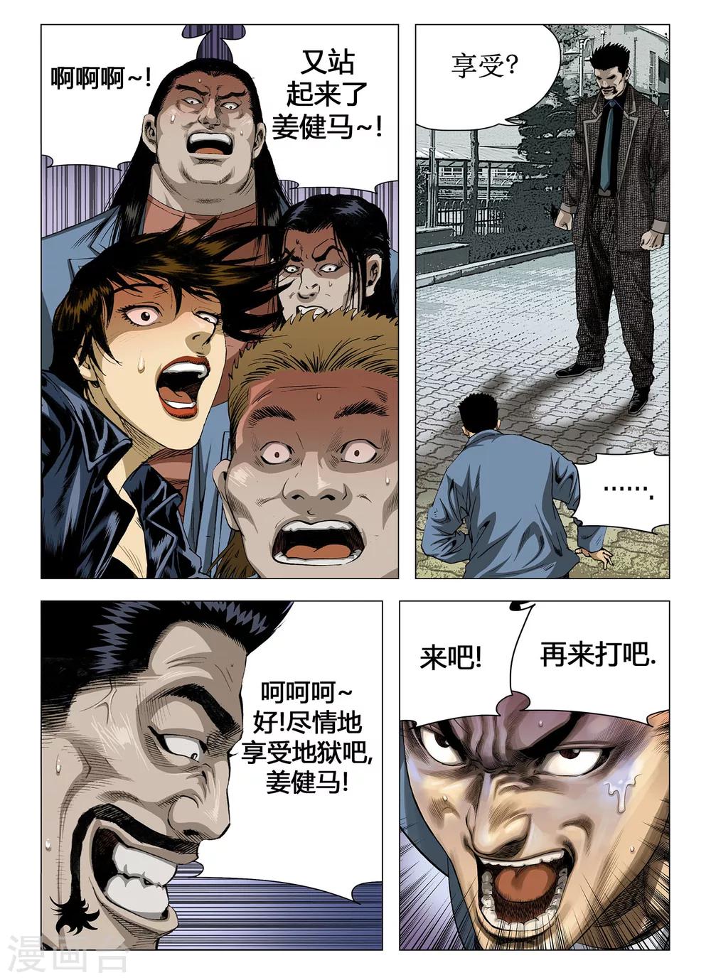 Role of 王漫画,第50话2图