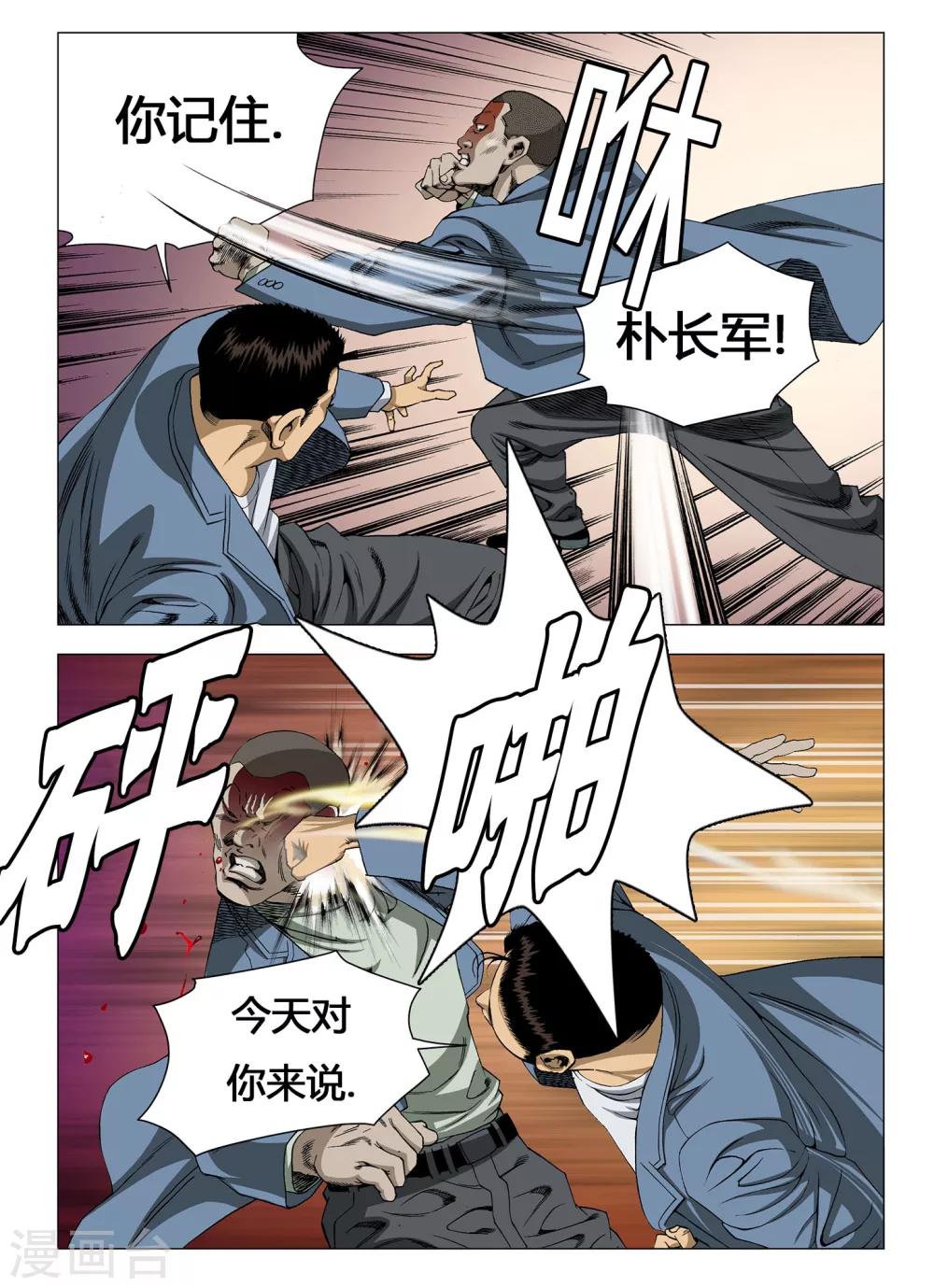 Role of 王漫画,第16话2图