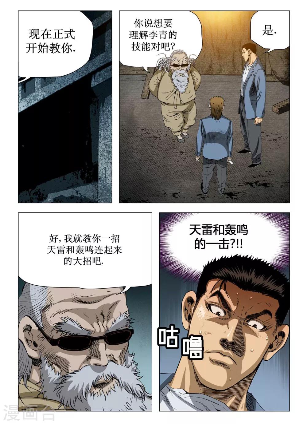 Role of 王漫画,第62话1图