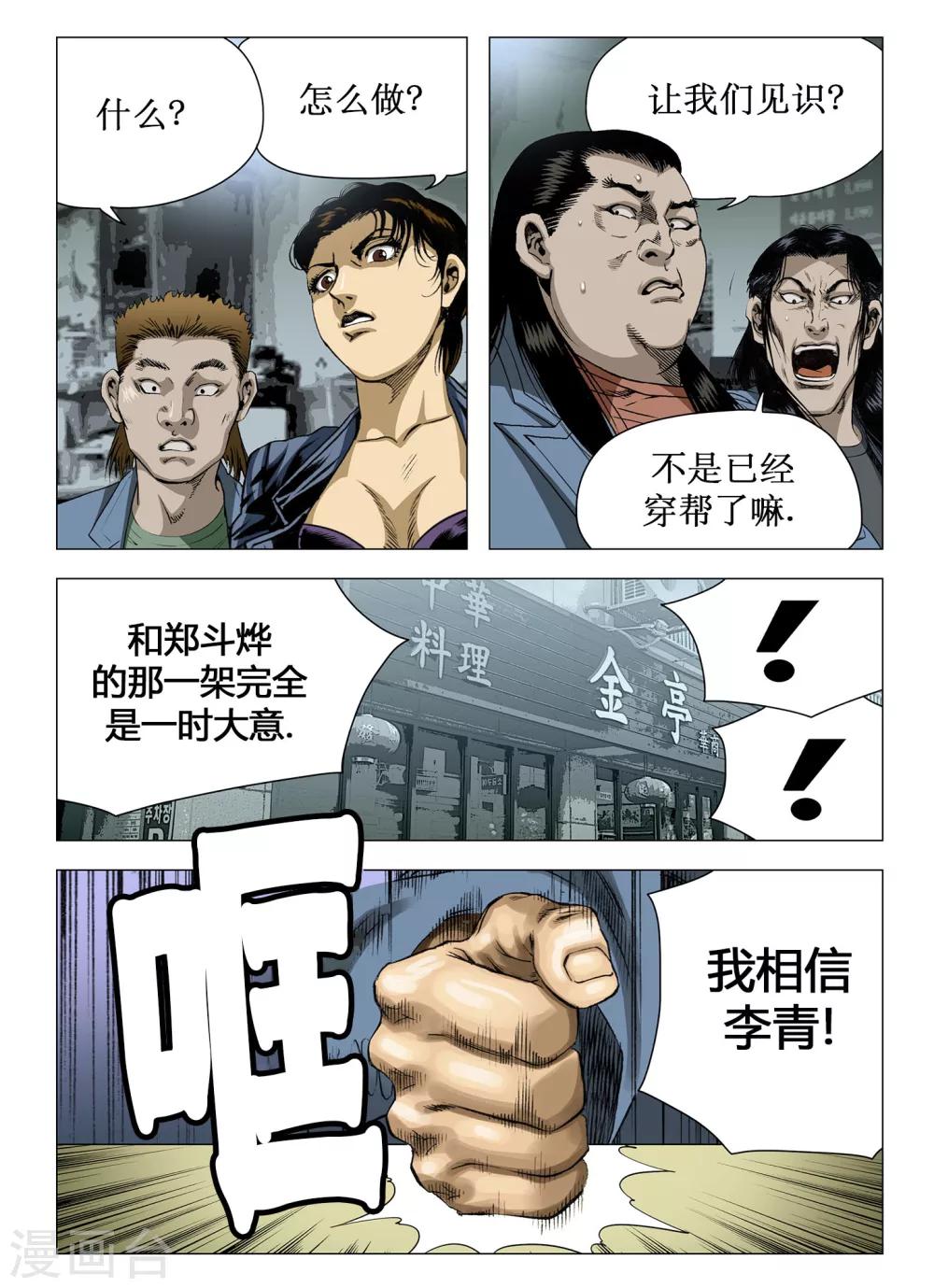 Role of 王漫画,第40话2图