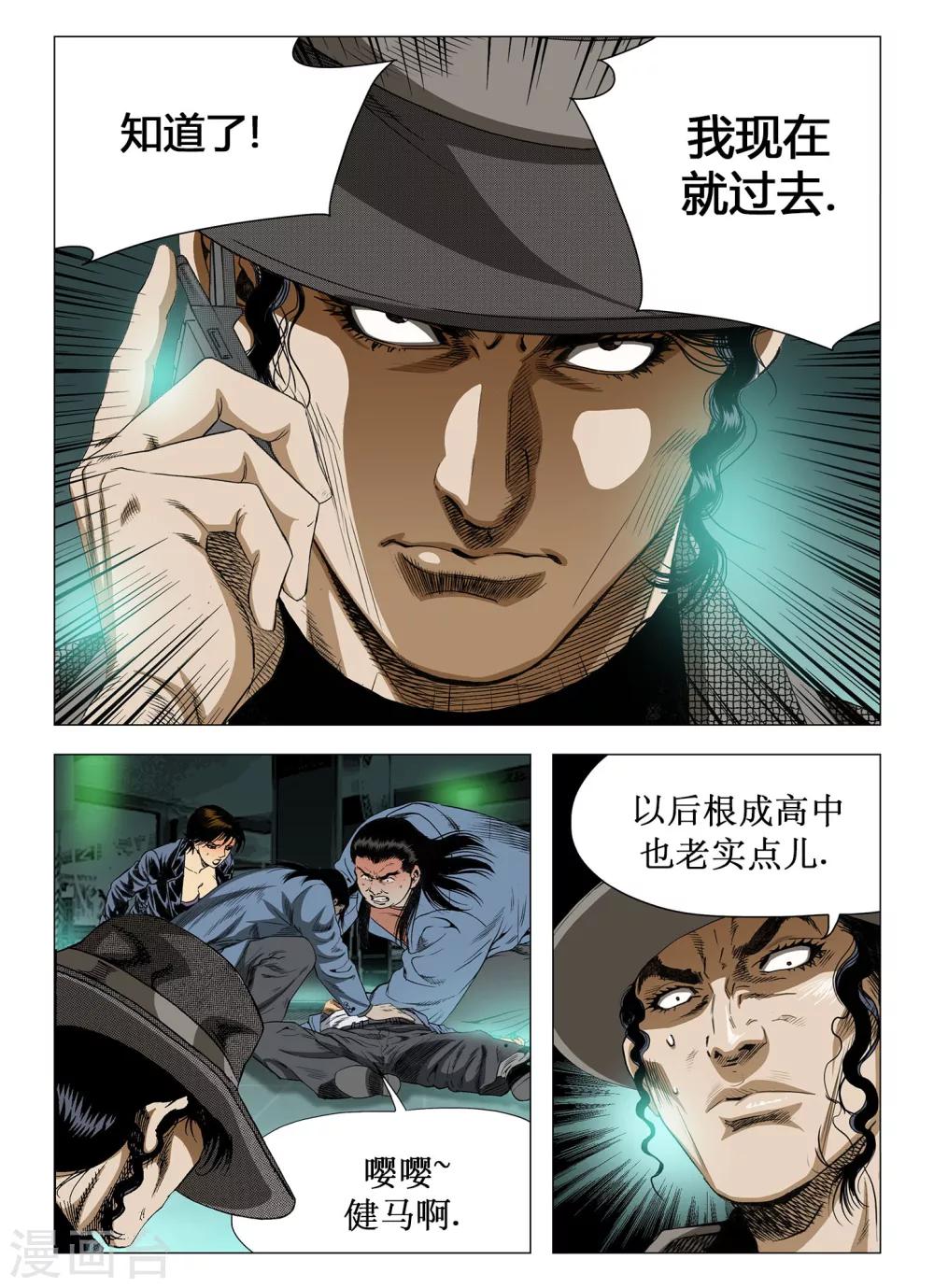 Role of 王漫画,第38话2图