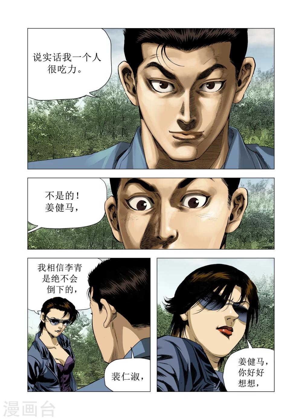 Role of 王漫画,第80话2图