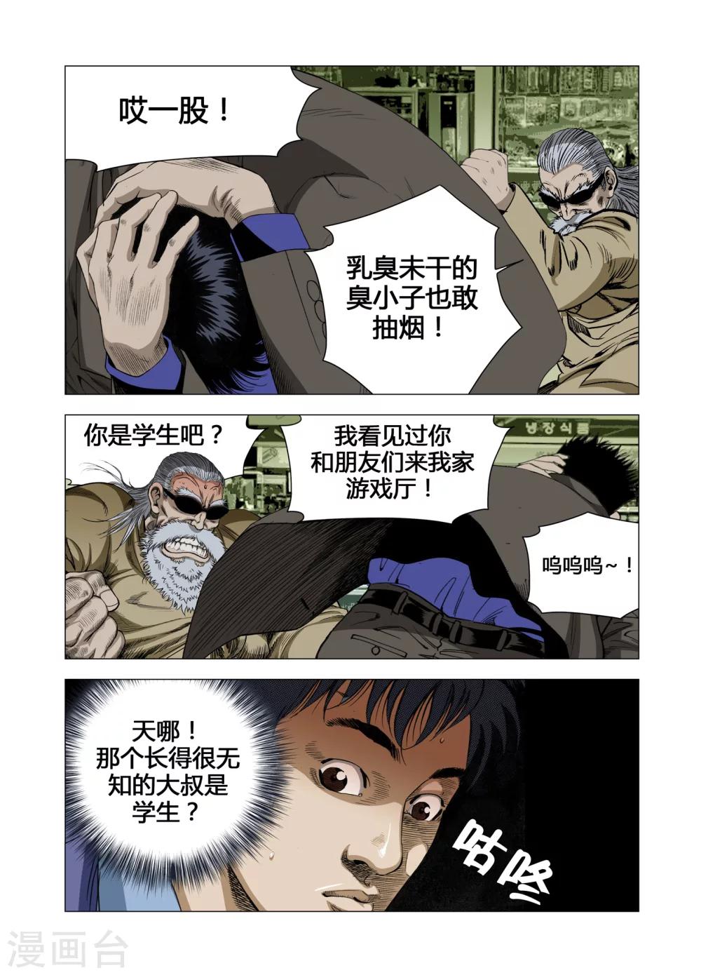 Role of 王漫画,第64话1图
