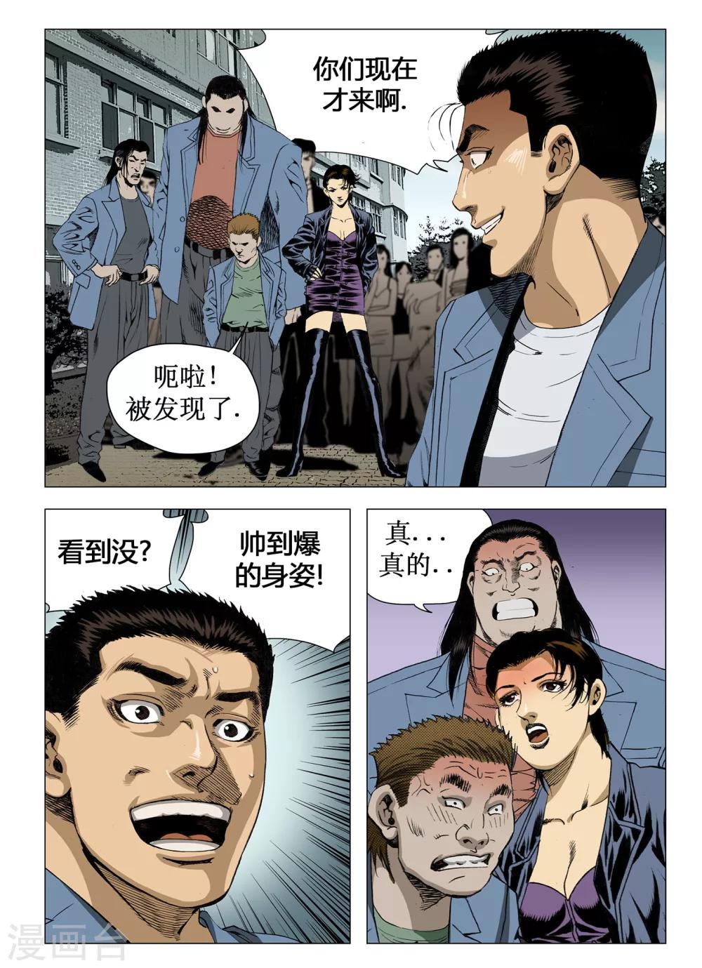 Role of 王漫画,第45话2图