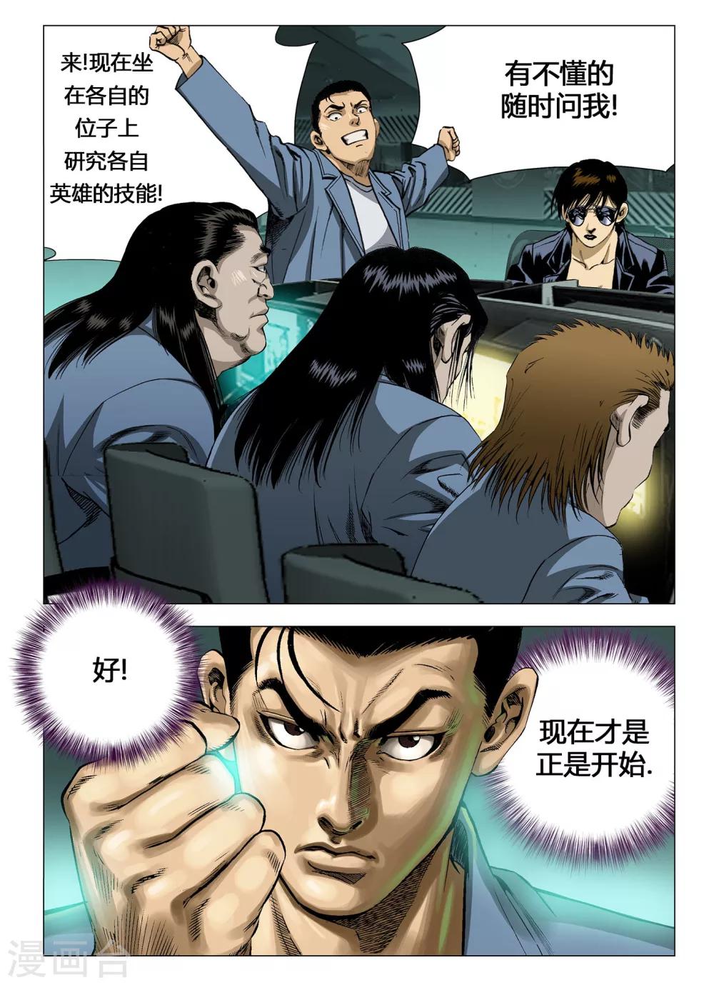 Role of 王漫画,第31话2图