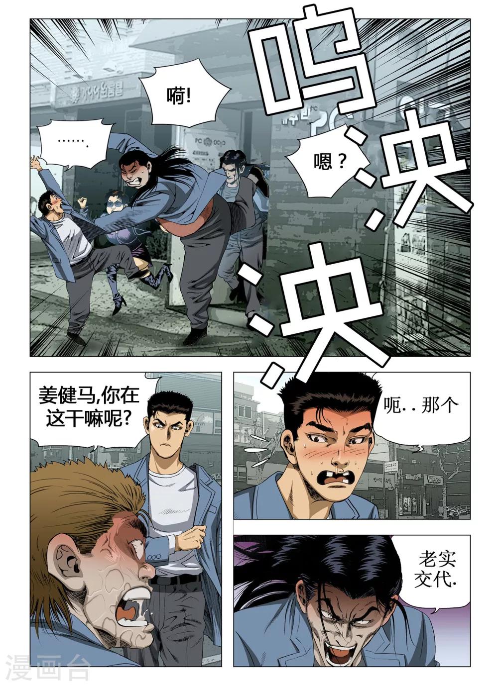 Role of 王漫画,第34话2图