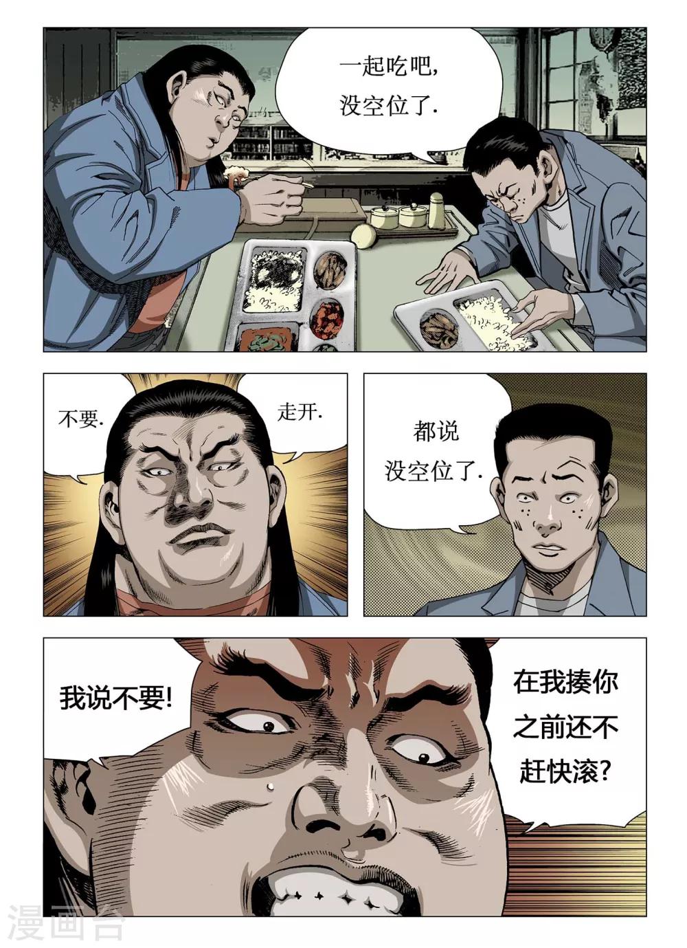 Role of 王漫画,第6话2图
