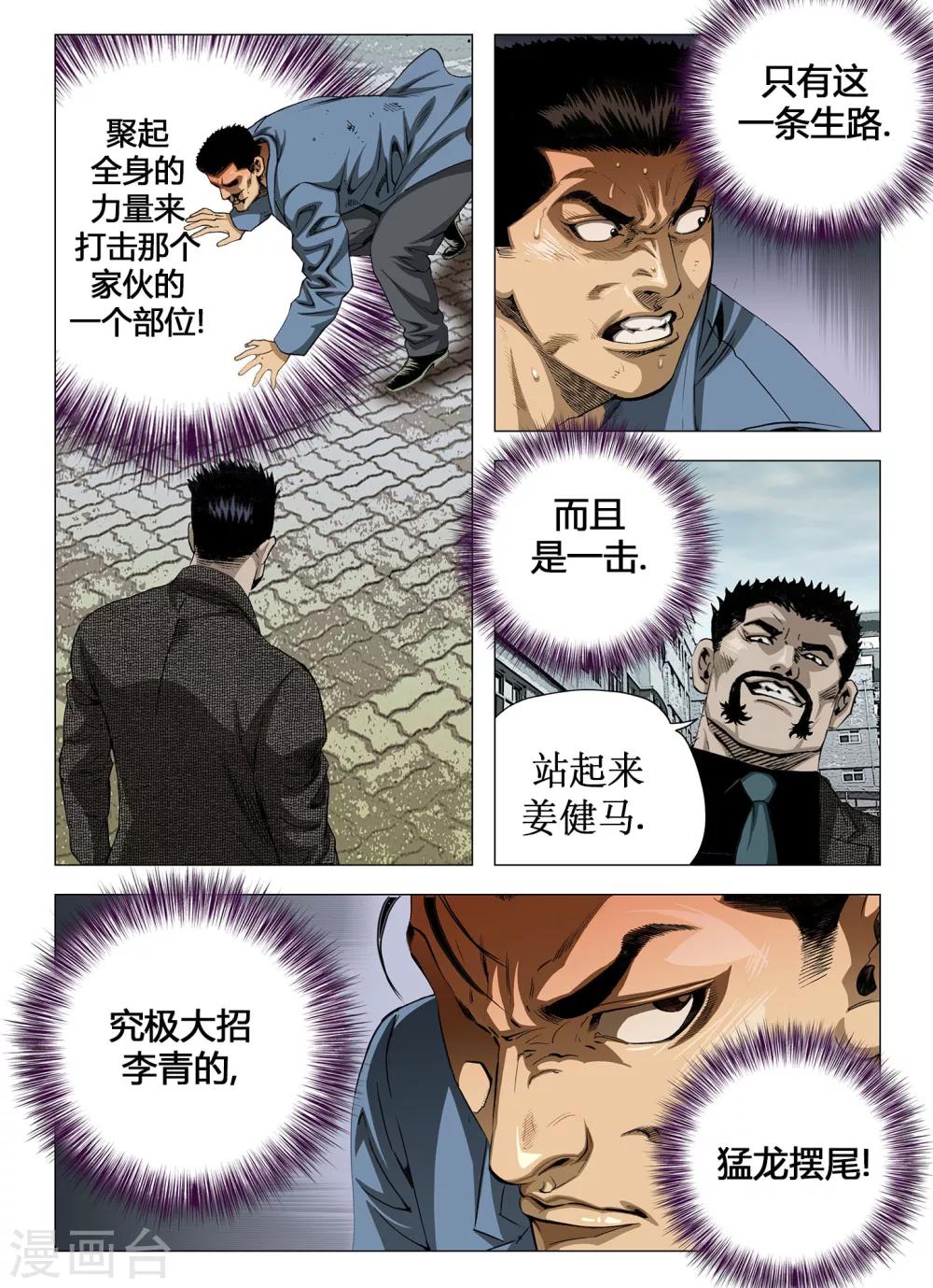 Role of 王漫画,第51话2图