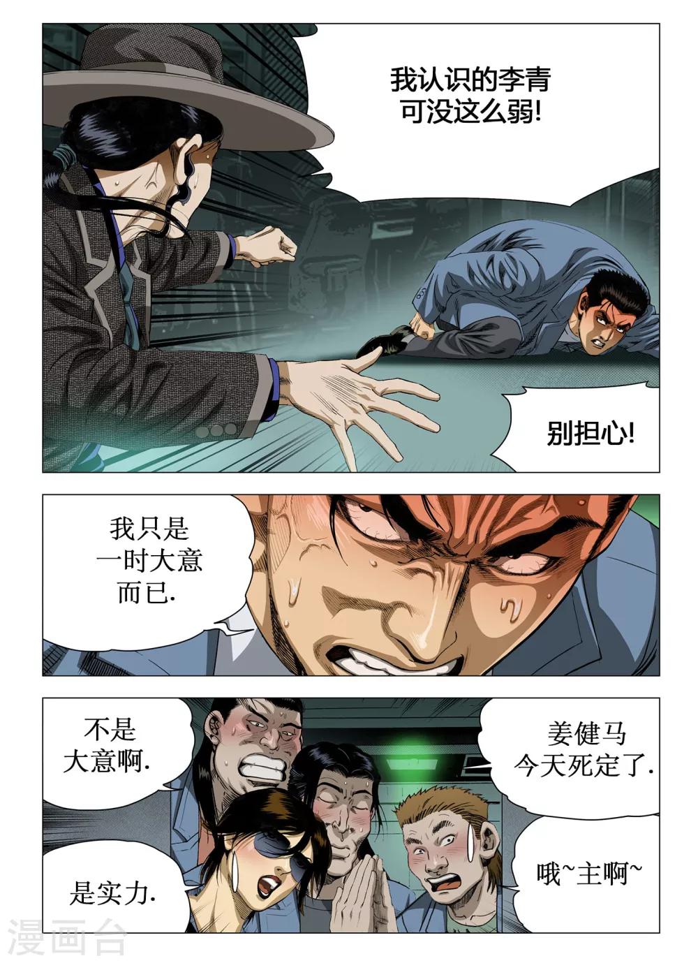 Role of 王漫画,第36话2图