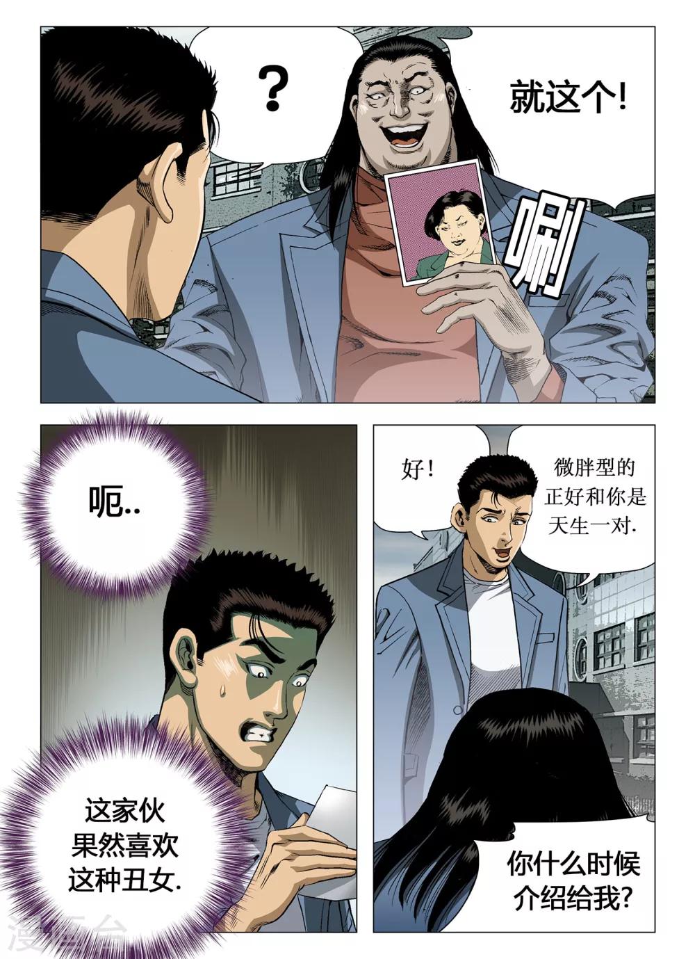 Role of 王漫画,第23话2图