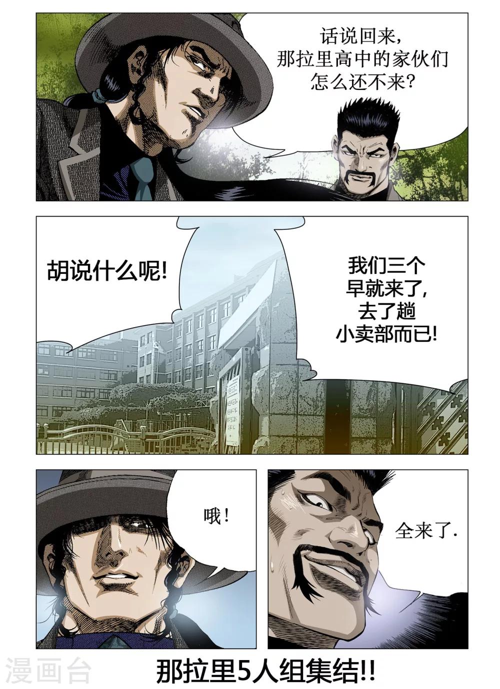 Role of 王漫画,第39话2图