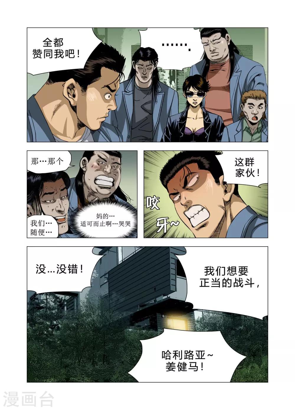 Role of 王漫画,第76话2图
